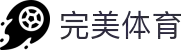 完美体育（真人)官方网站"